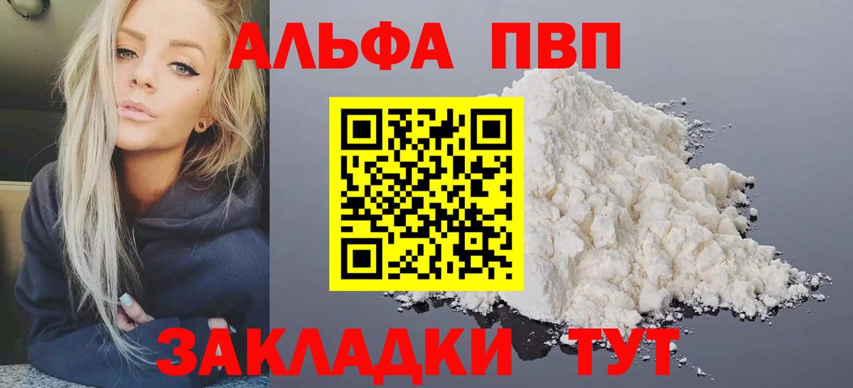 А ПВП крисы CK  A PVP крисы CK  А ПВП кристаллы  Алейск  Alpha PVP  Вход с VPN 