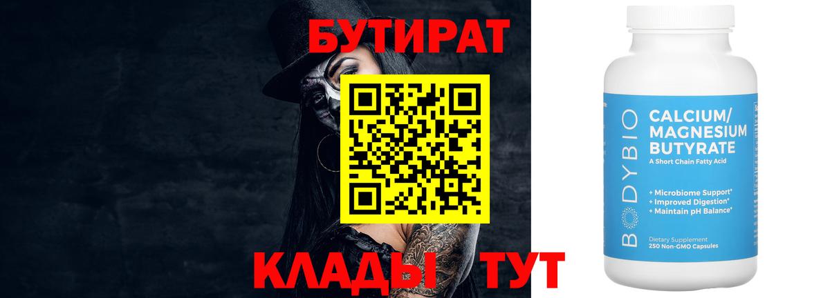 Алейск  БУТИРАТ оксана  Бутират  Вход с VPN 