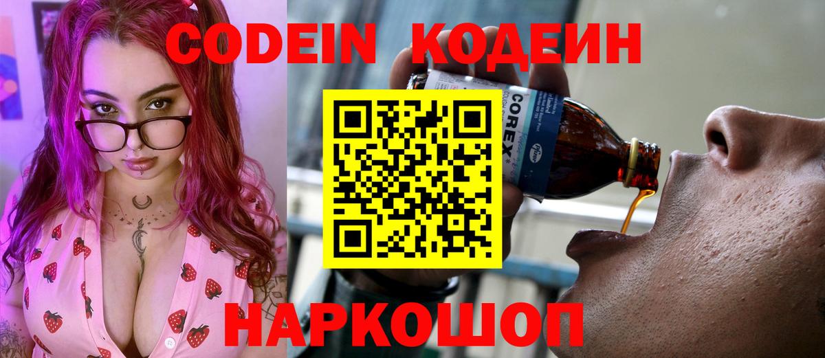 Codein Purple Drank Алейск