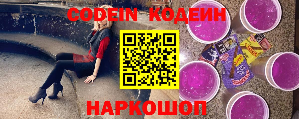 Алейск  Кодеиновый сироп Lean напиток Lean (лин)  Вход с VPN 
