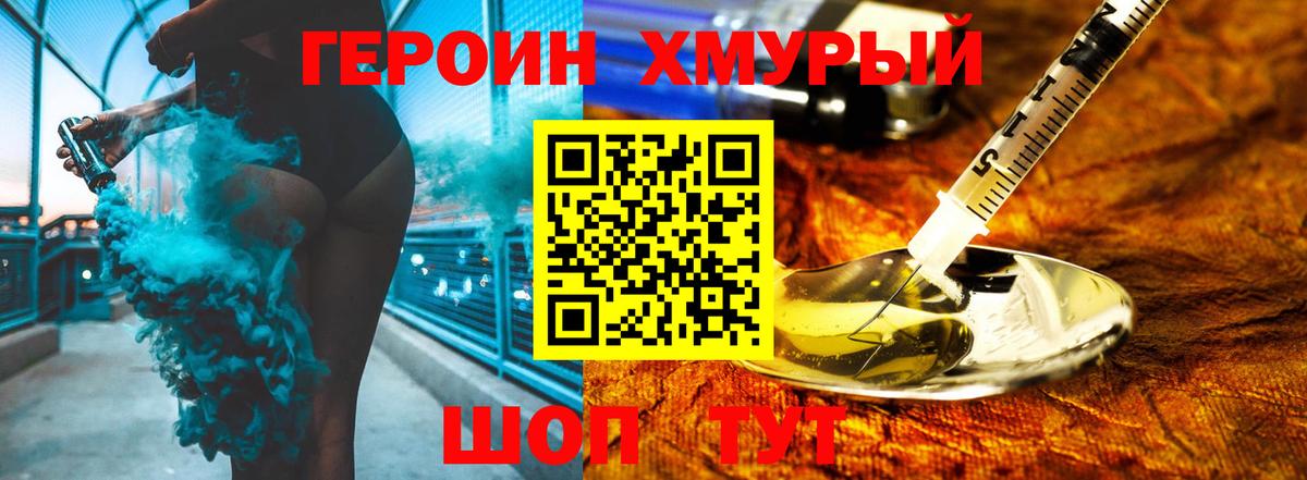 Героин гречка Алейск