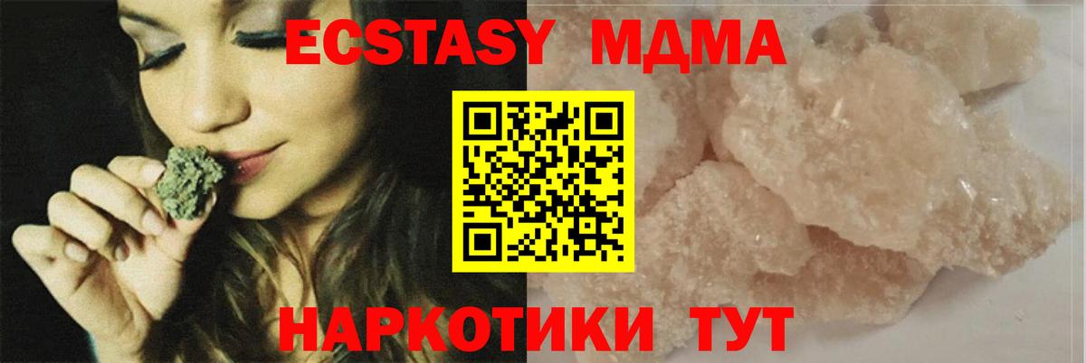MDMA кристаллы Алейск