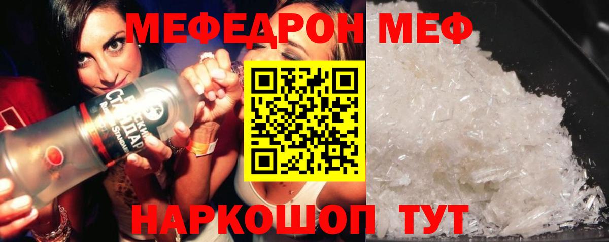 МЯУ-МЯУ  Мефедрон мука  Вход с VPN  Алейск  Мефедрон mephedrone 