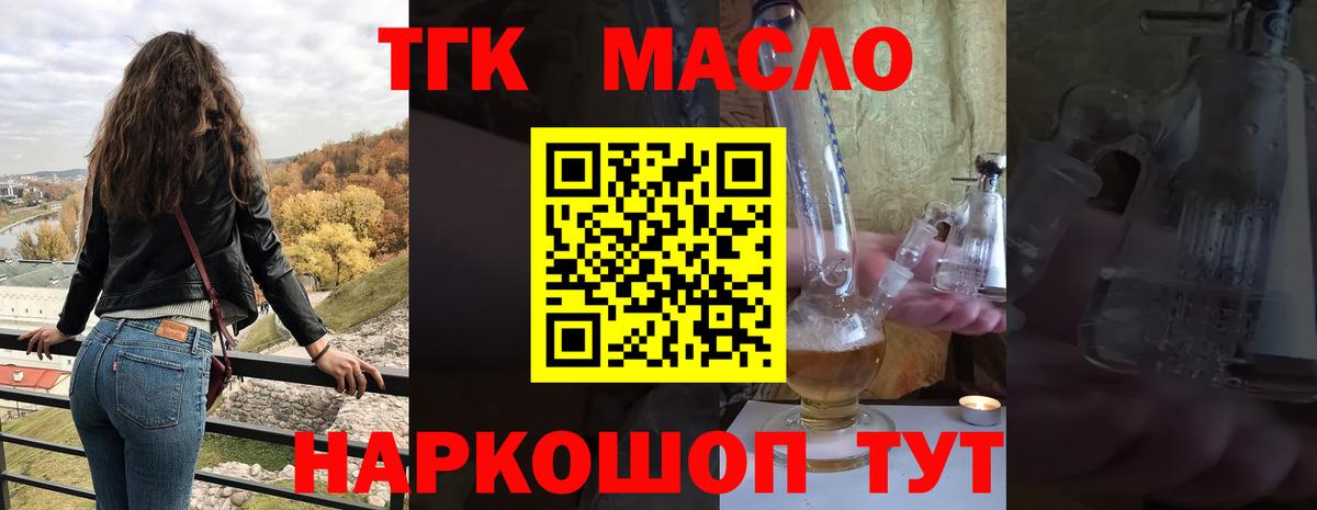Алейск  Дистиллят ТГК вейп с тгк  Вход с VPN 