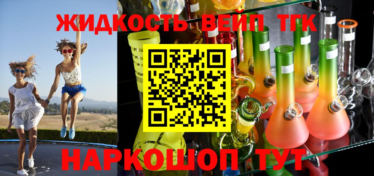 ТГК вейп Алейск